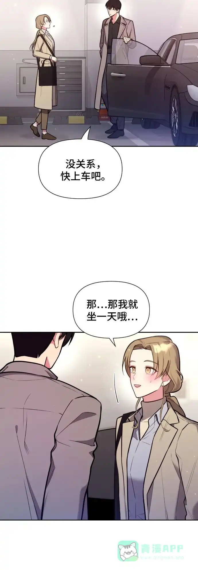 《这个婚姻太喧闹》第32话 第31页