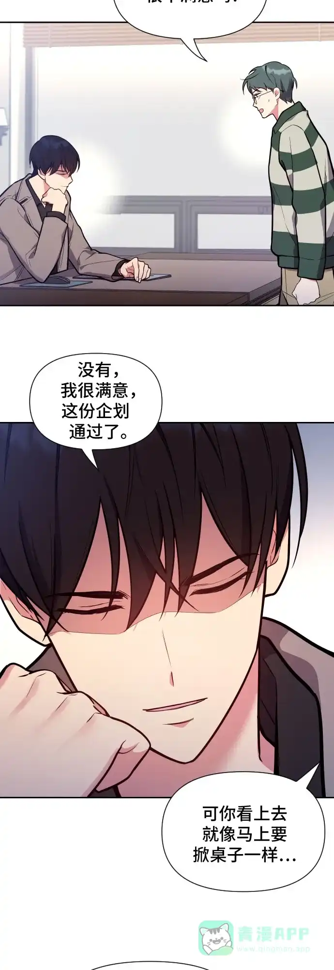 《这个婚姻太喧闹》第32话 第52页