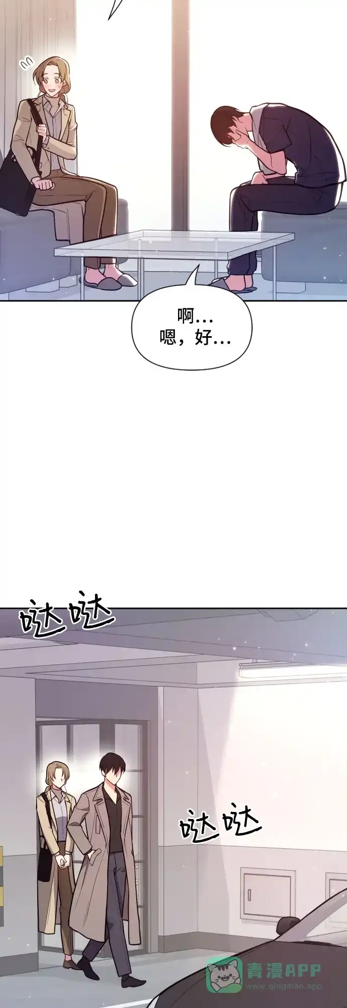 《这个婚姻太喧闹》第32话 第28页