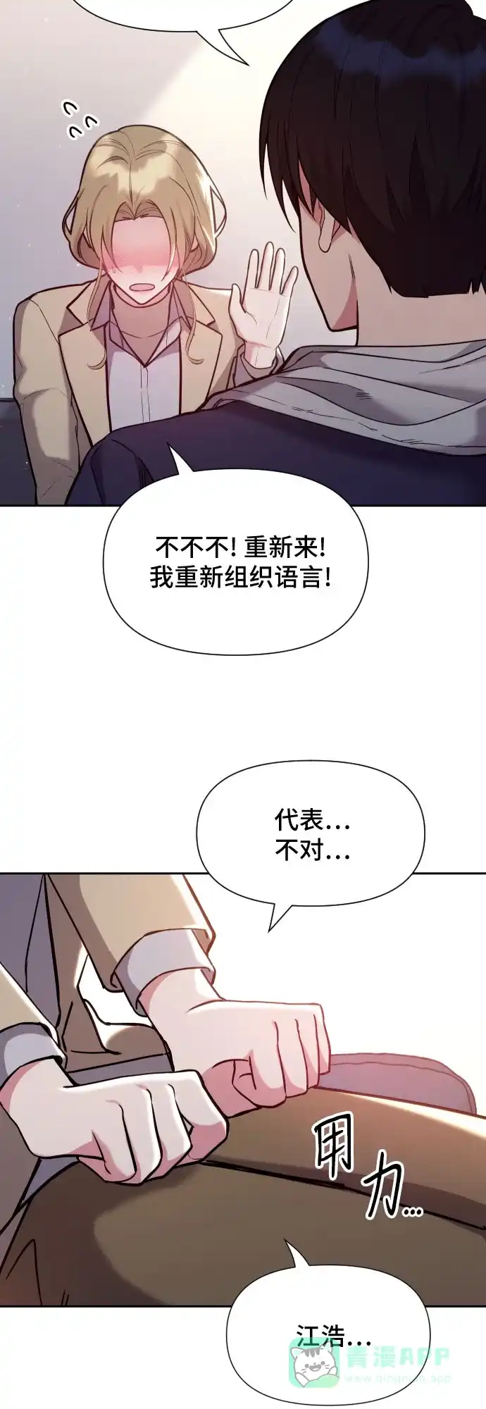 《这个婚姻太喧闹》第32话 第10页