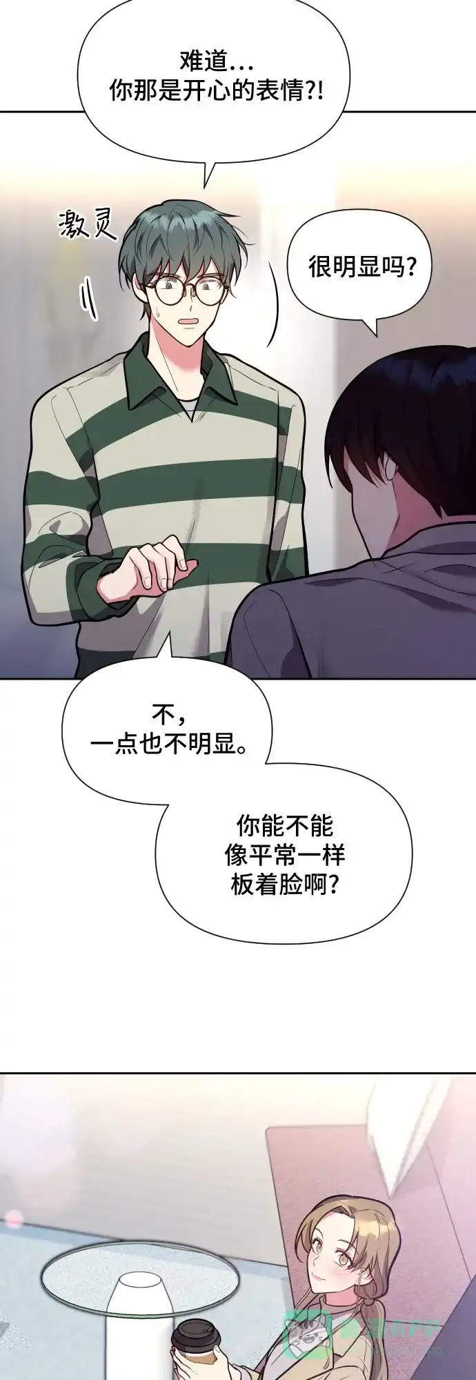 《这个婚姻太喧闹》第32话 第53页