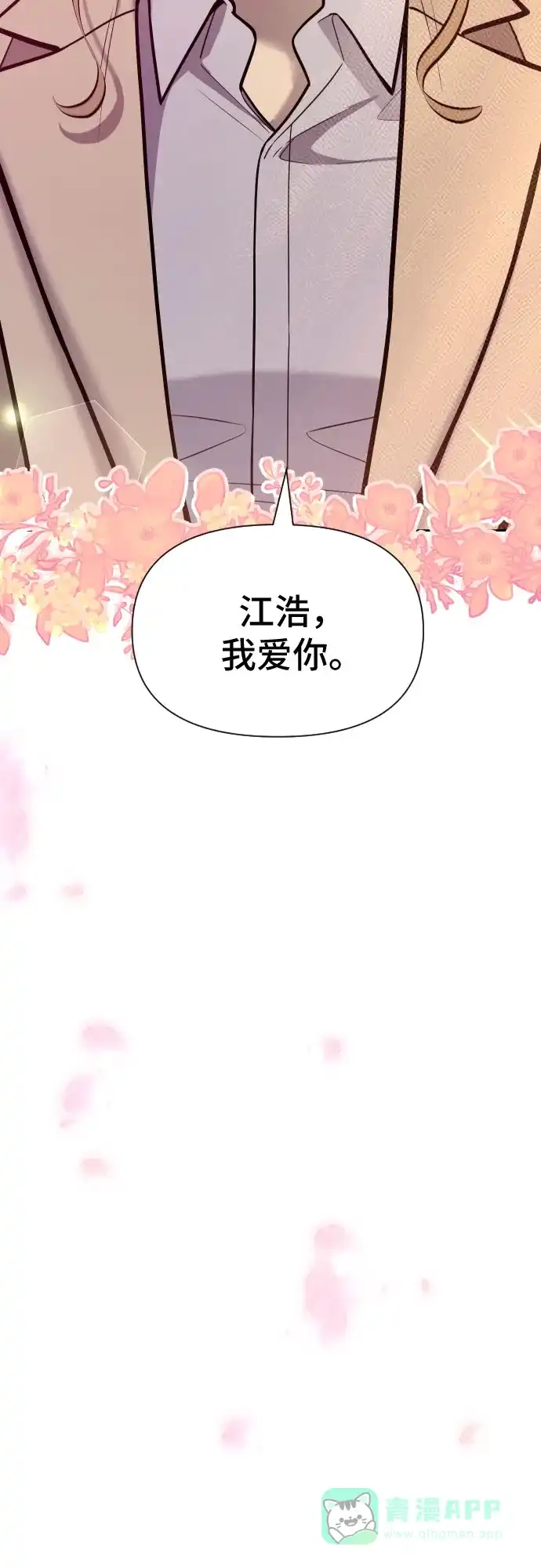 《这个婚姻太喧闹》第32话 第21页