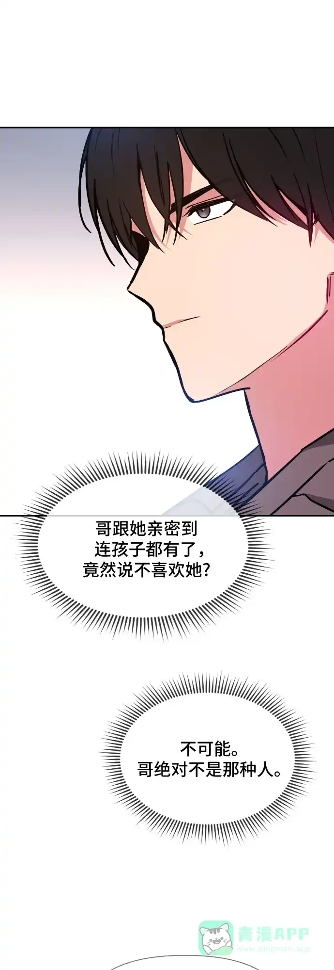 《这个婚姻太喧闹》第33话 第47页
