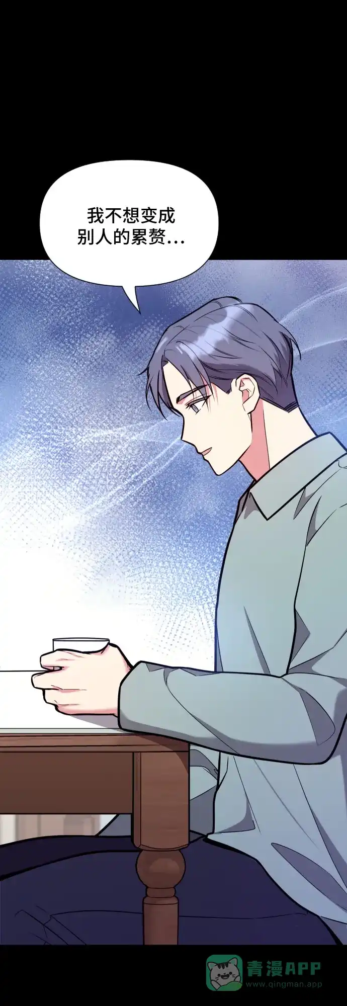 《这个婚姻太喧闹》第33话 第24页