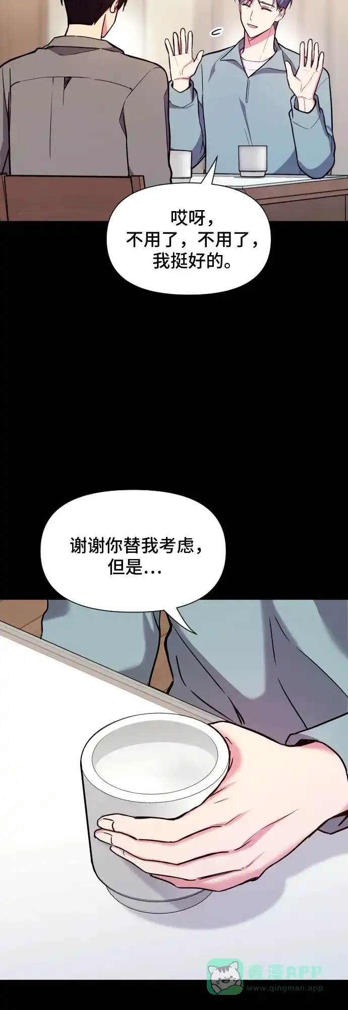 《这个婚姻太喧闹》第33话 第23页