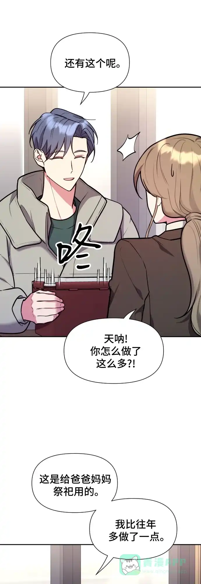 《这个婚姻太喧闹》第33话 第6页