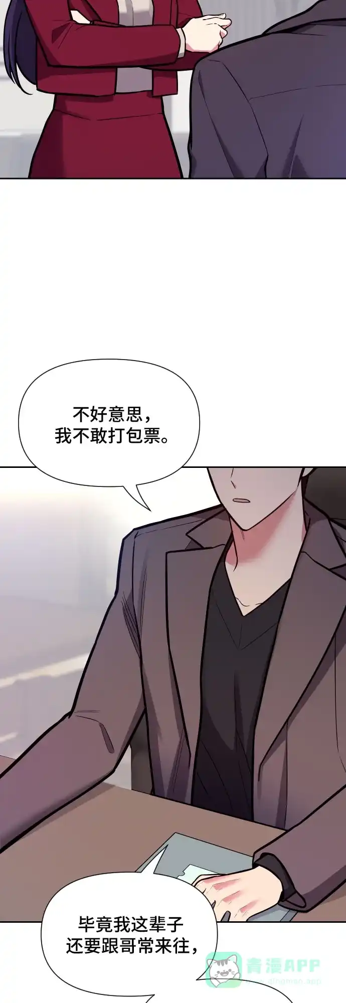 《这个婚姻太喧闹》第33话 第39页
