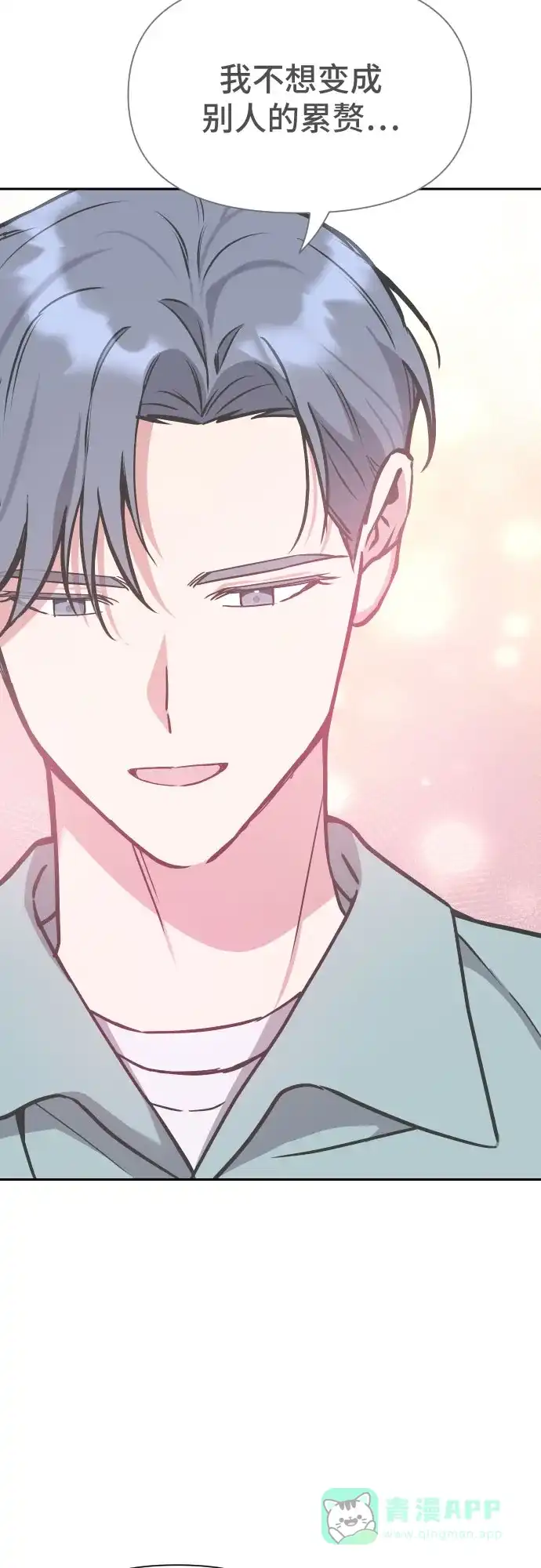 《这个婚姻太喧闹》第33话 第48页