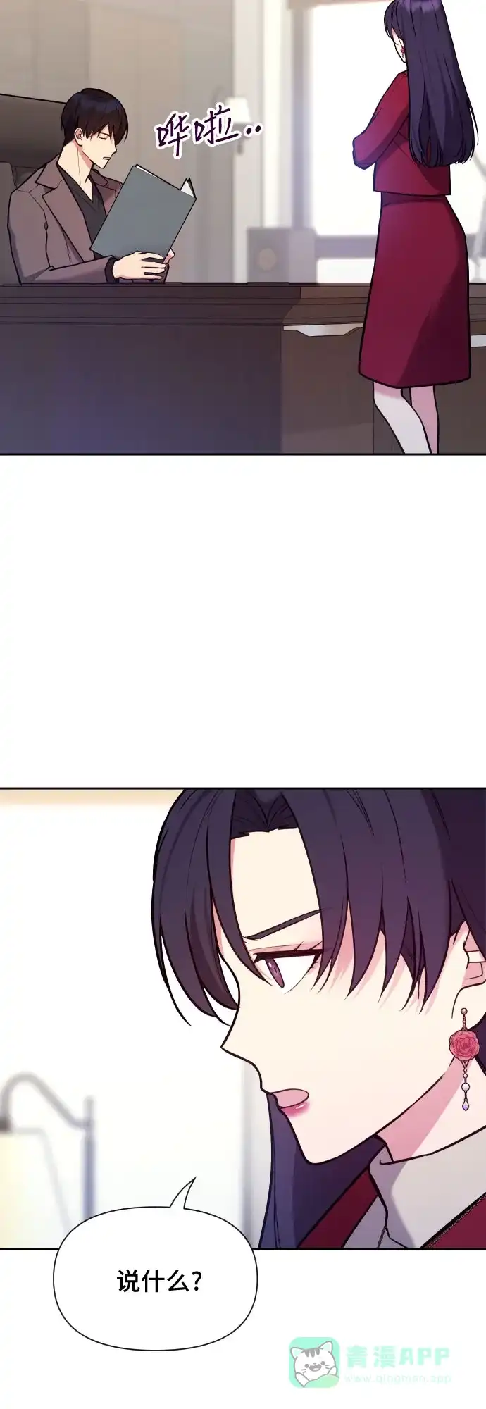 《这个婚姻太喧闹》第33话 第33页
