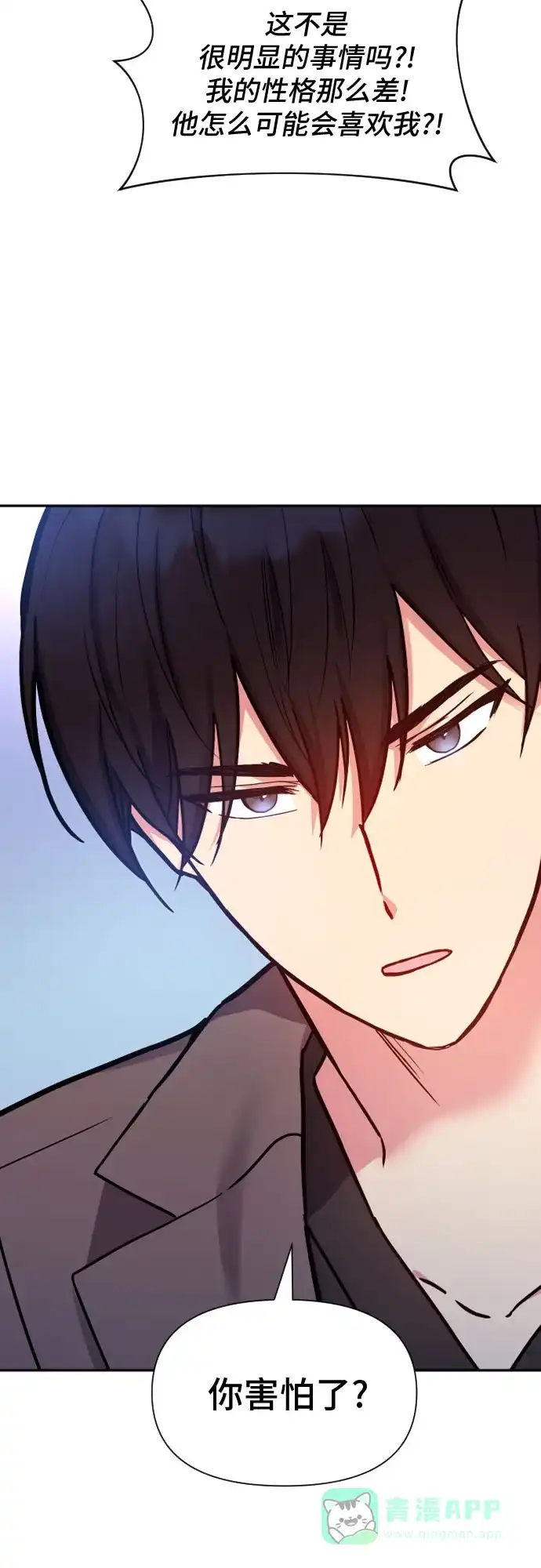 《这个婚姻太喧闹》第33话 第52页
