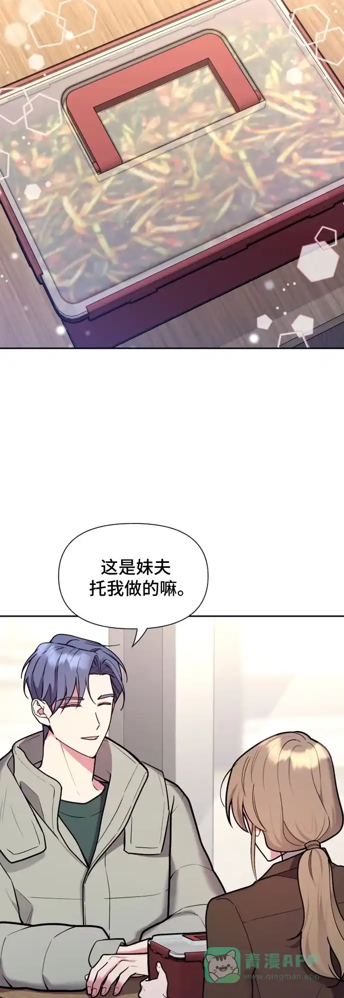 《这个婚姻太喧闹》第33话 第4页