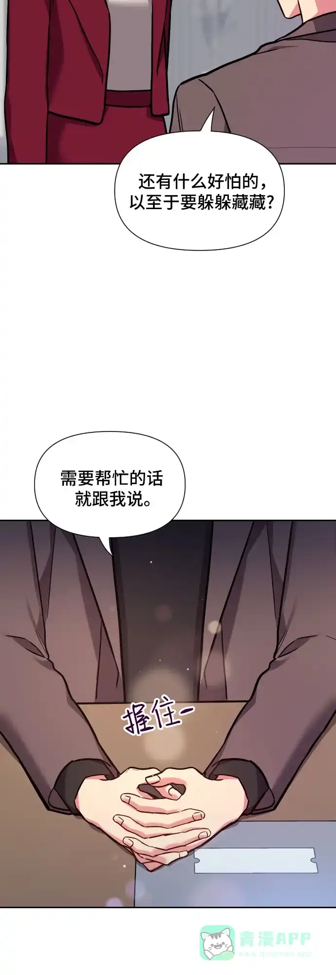 《这个婚姻太喧闹》第33话 第54页