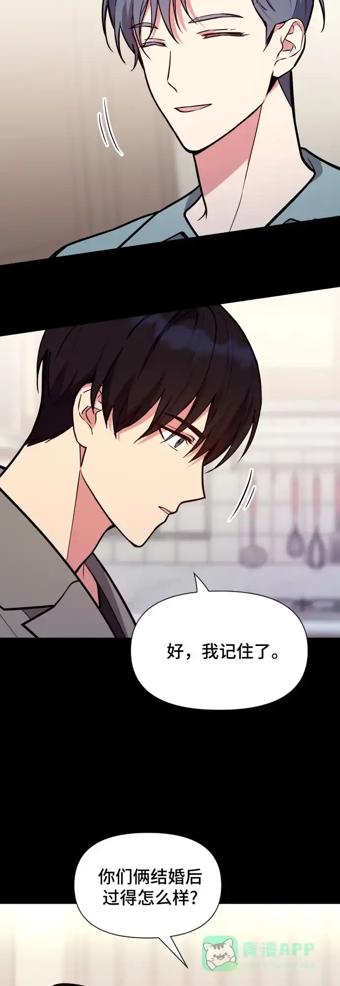 《这个婚姻太喧闹》第33话 第21页