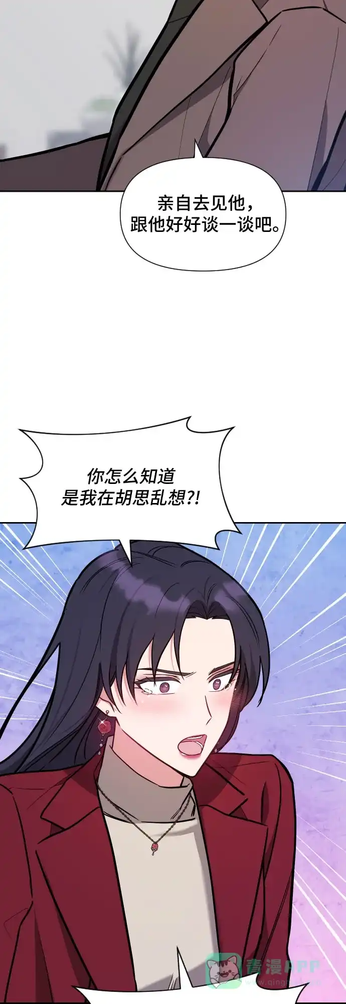 《这个婚姻太喧闹》第33话 第51页