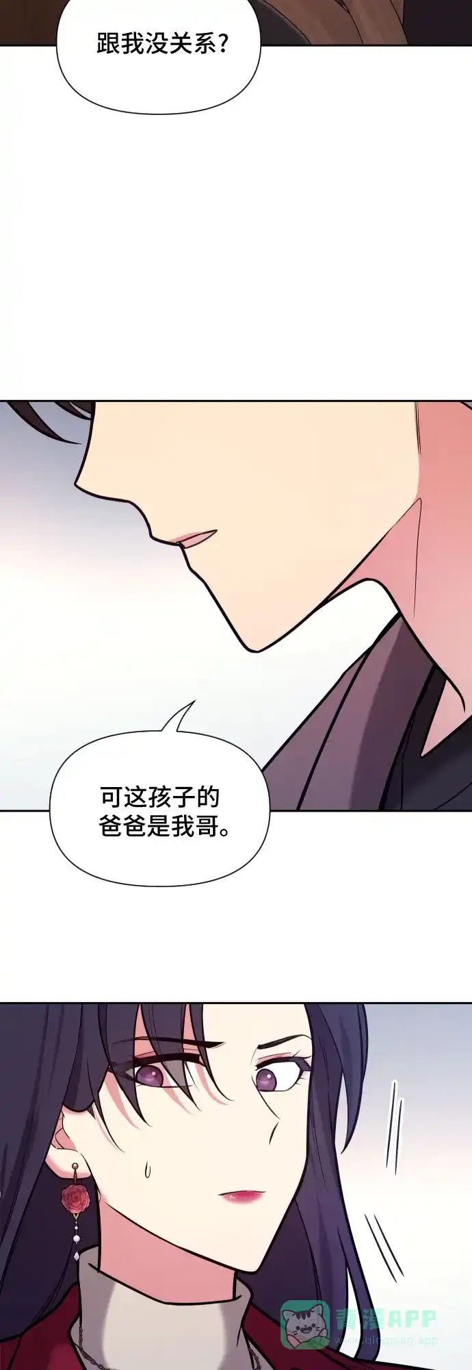 《这个婚姻太喧闹》第33话 第36页