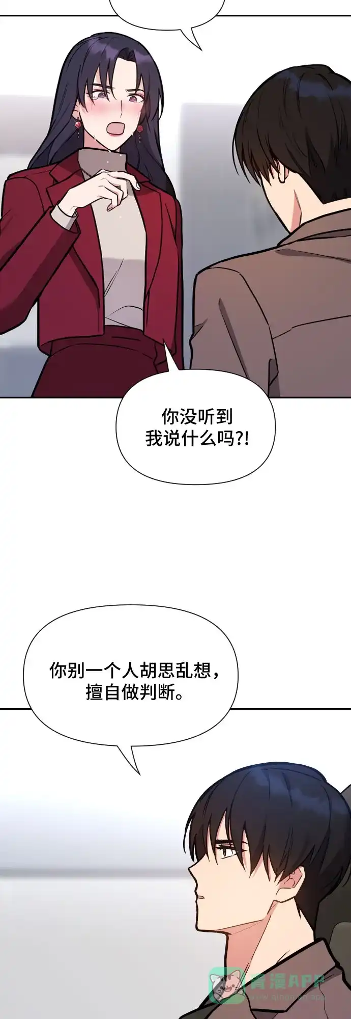 《这个婚姻太喧闹》第33话 第50页