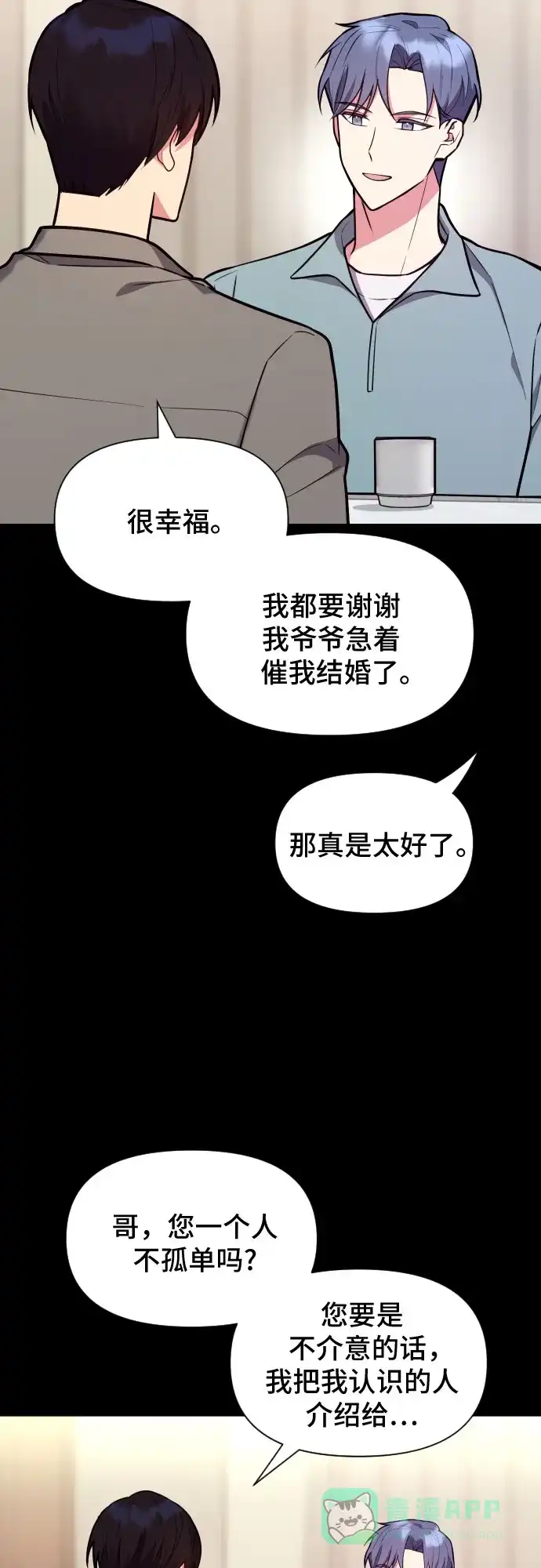 《这个婚姻太喧闹》第33话 第22页