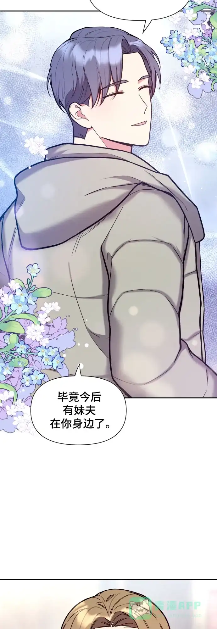 《这个婚姻太喧闹》第33话 第13页