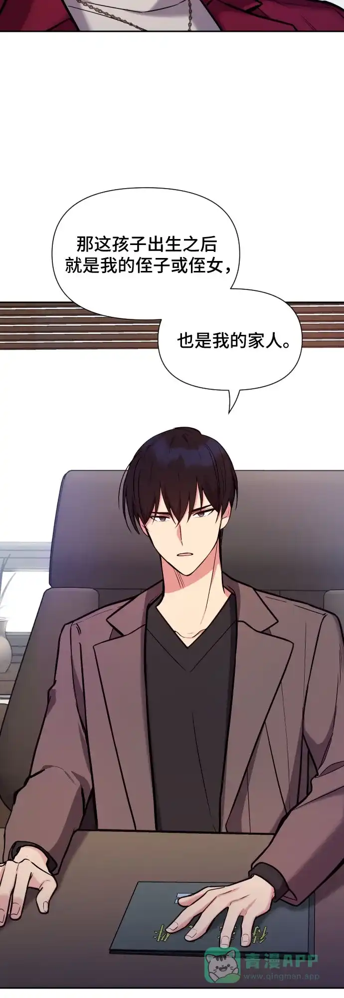 《这个婚姻太喧闹》第33话 第37页