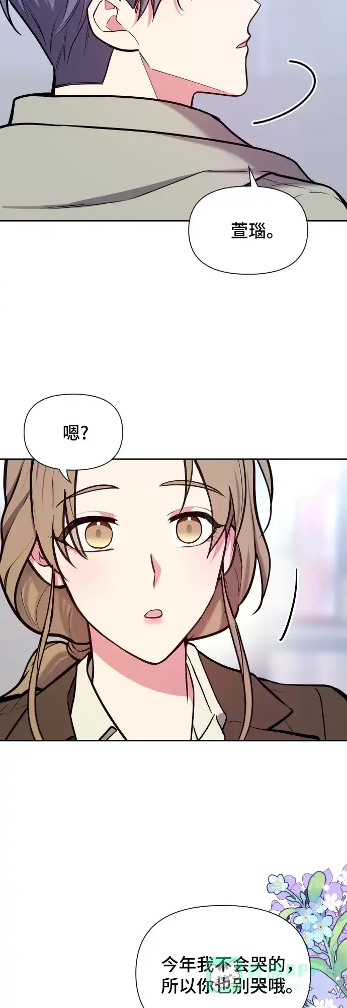 《这个婚姻太喧闹》第33话 第12页