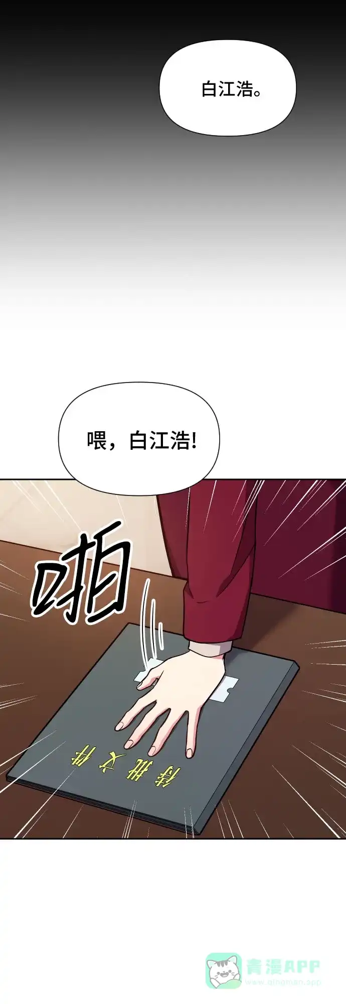 《这个婚姻太喧闹》第33话 第27页