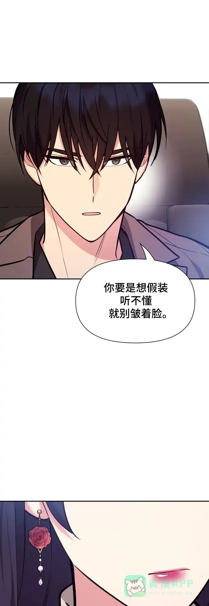 《这个婚姻太喧闹》第33话 第34页