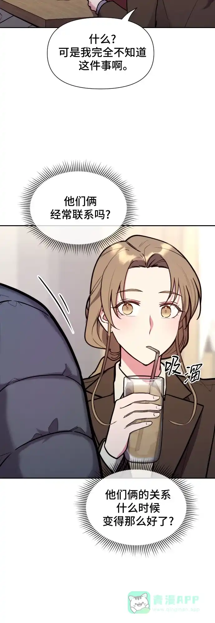 《这个婚姻太喧闹》第33话 第5页