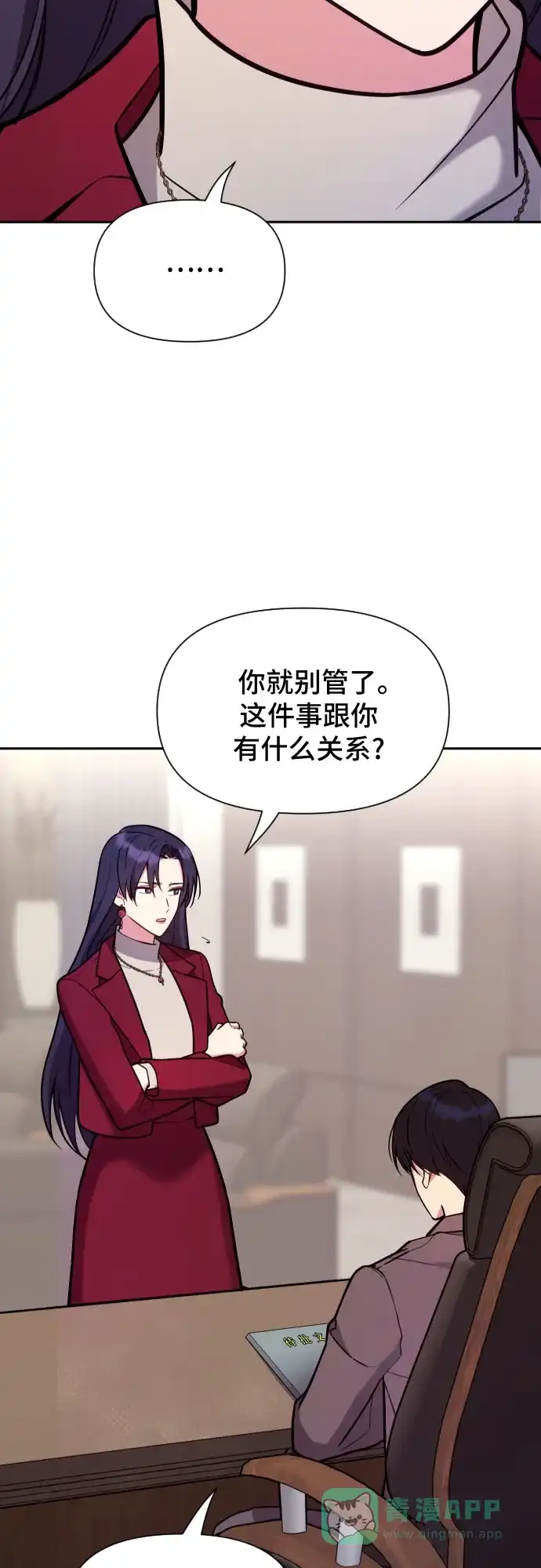 《这个婚姻太喧闹》第33话 第35页