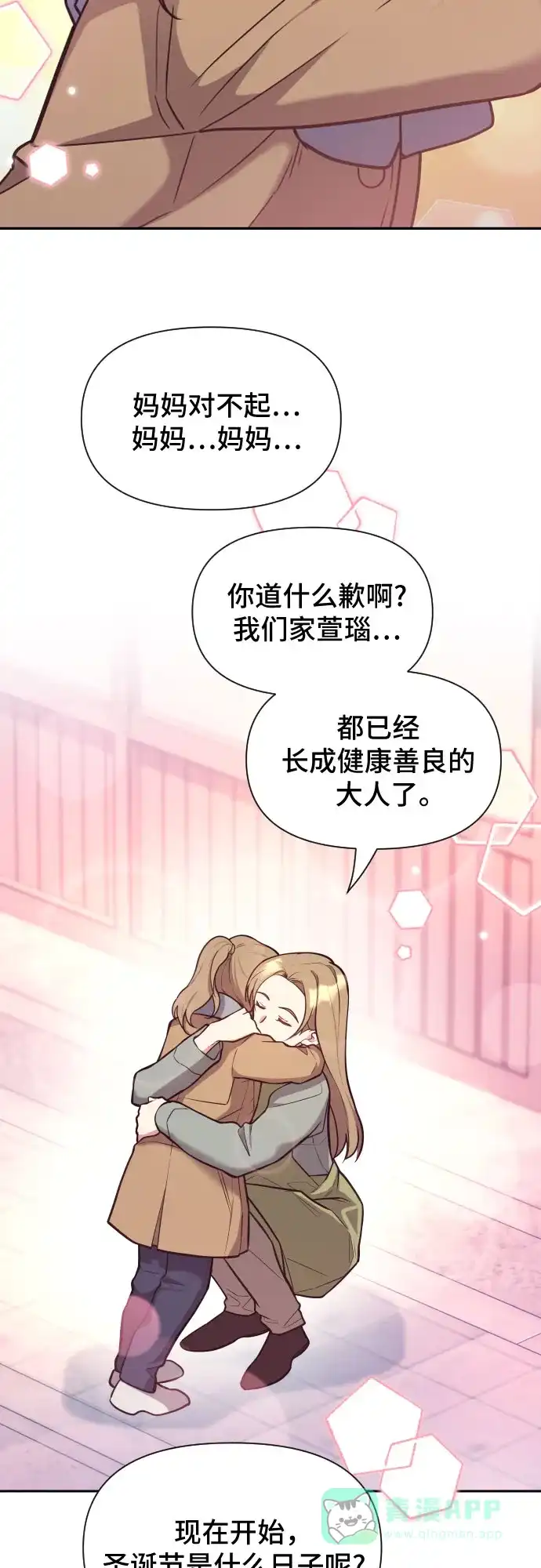 《这个婚姻太喧闹》第34话 第61页
