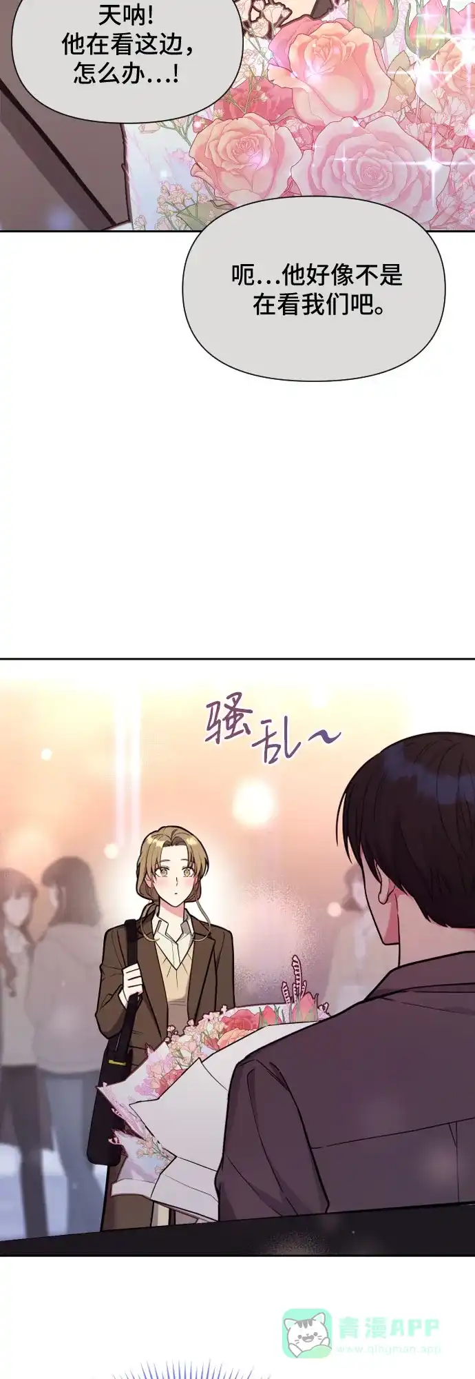 《这个婚姻太喧闹》第34话 第18页