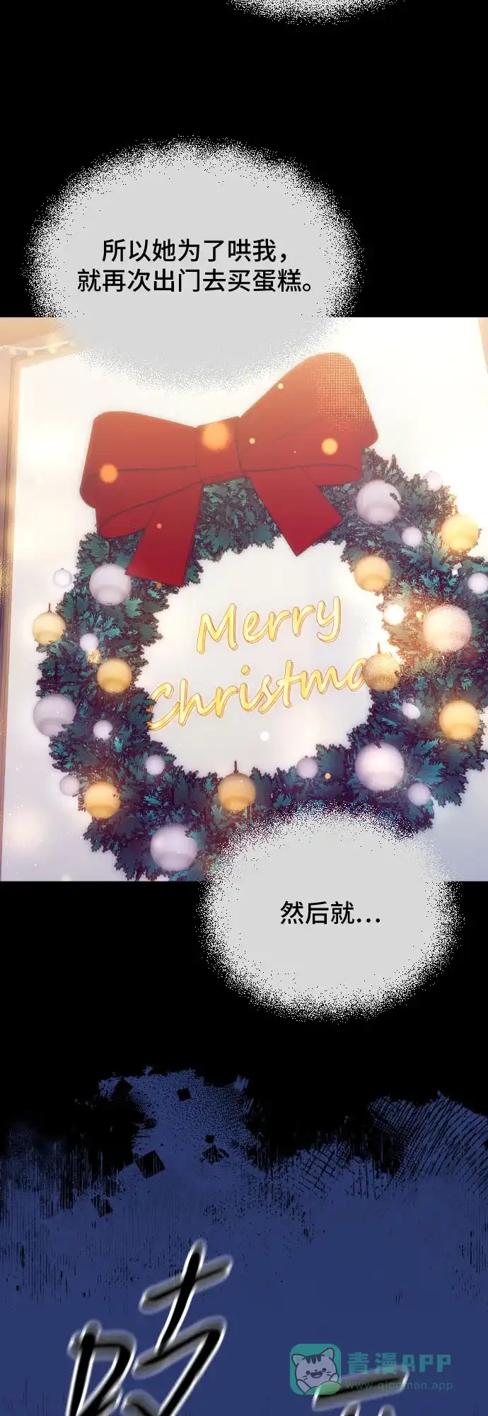 《这个婚姻太喧闹》第34话 第28页