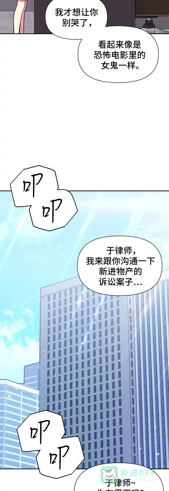 《这个婚姻太喧闹》第34话 第9页