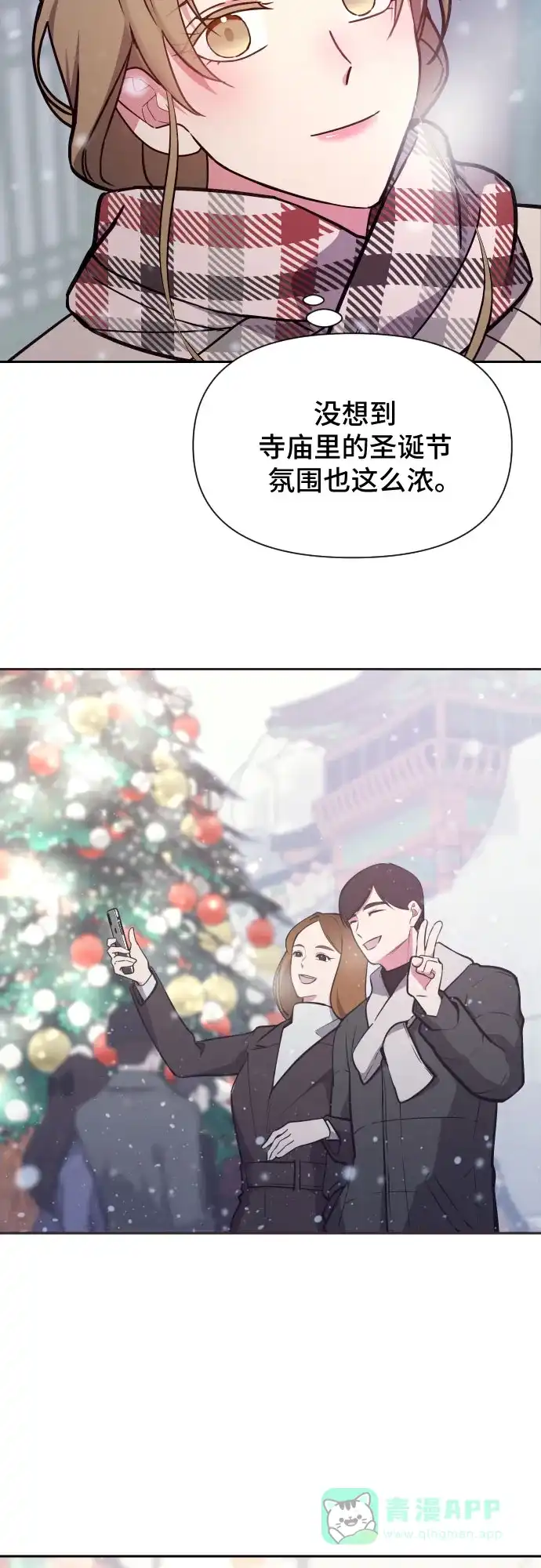 《这个婚姻太喧闹》第34话 第37页