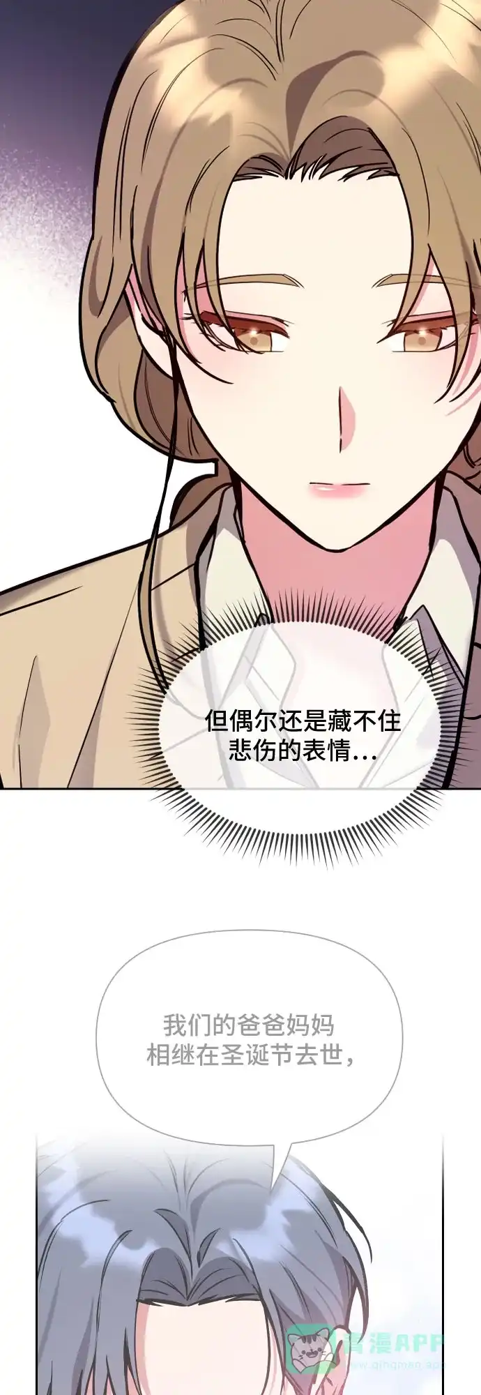 《这个婚姻太喧闹》第34话 第23页