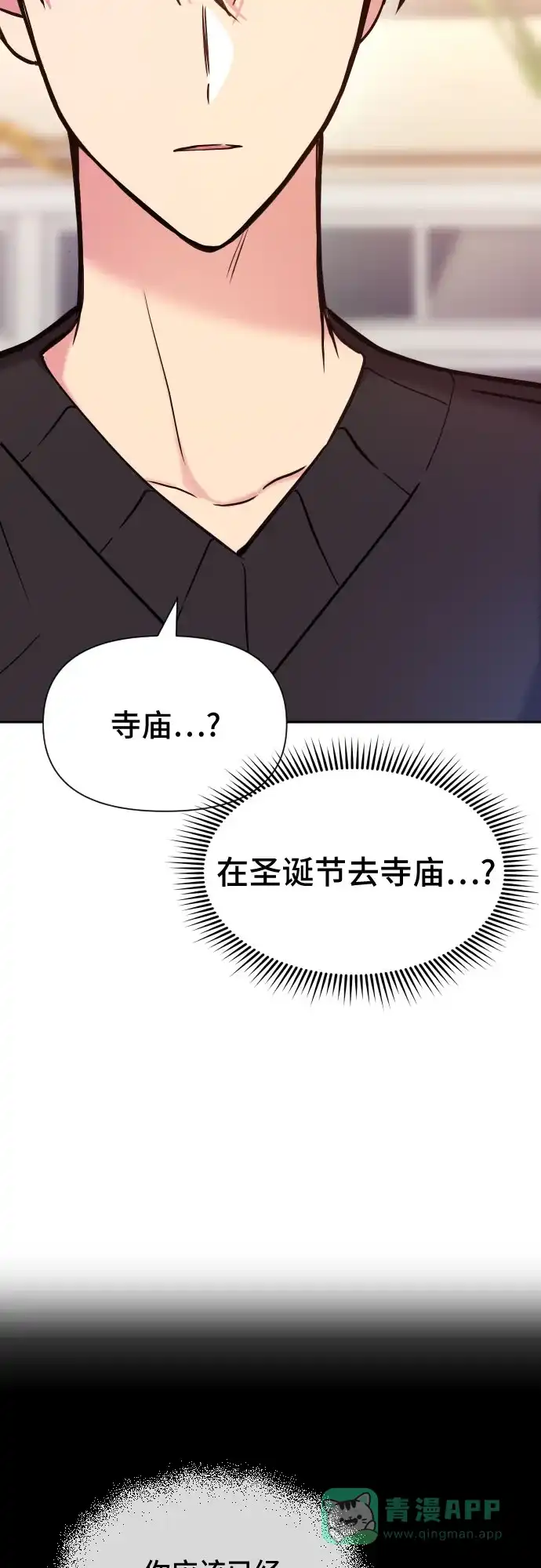 《这个婚姻太喧闹》第34话 第26页