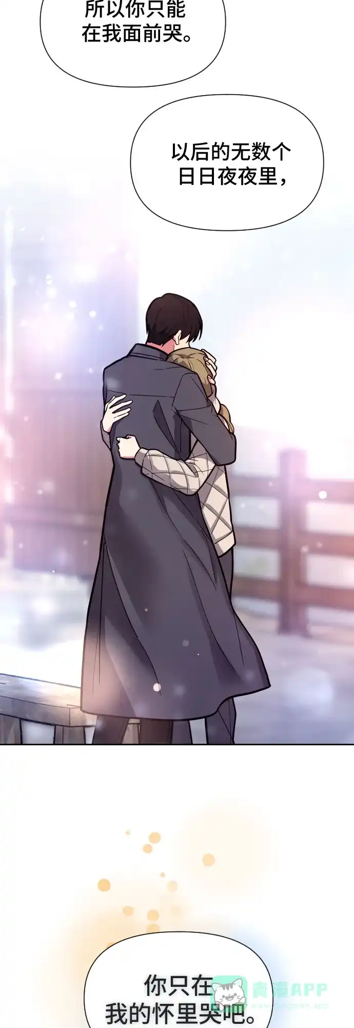 《这个婚姻太喧闹》第34话 第56页
