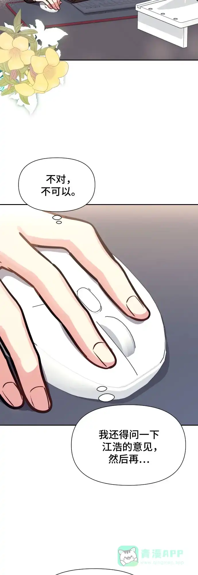 《这个婚姻太喧闹》第34话 第4页