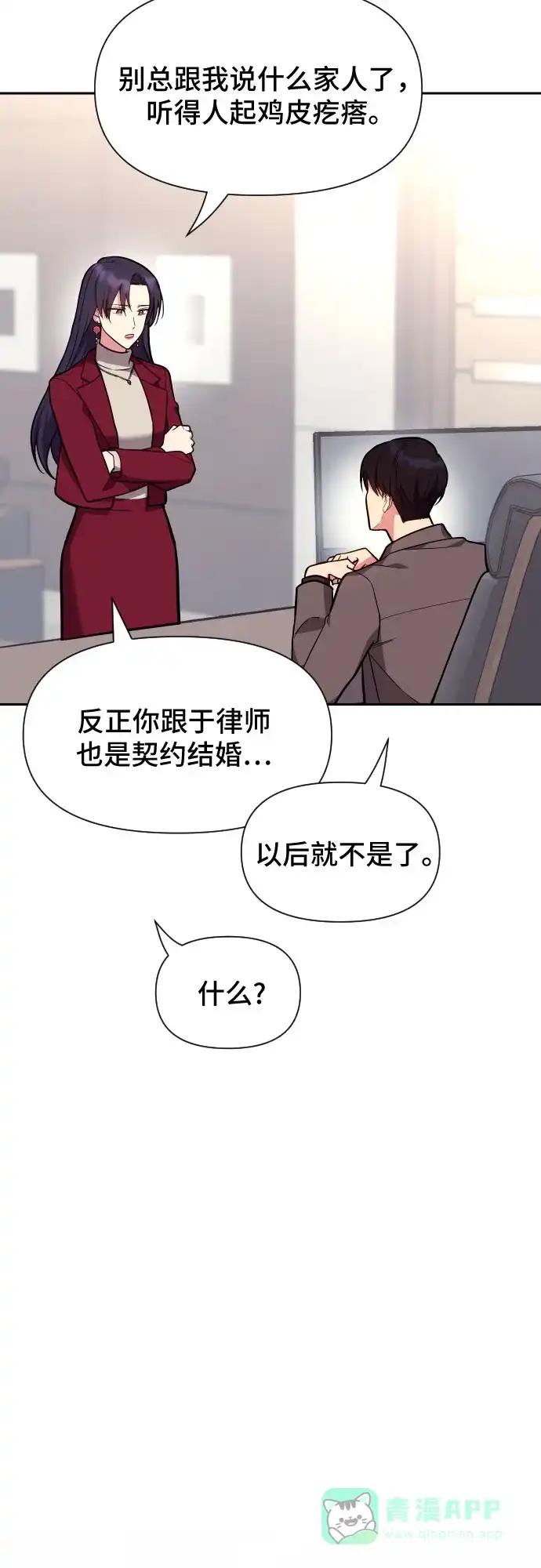 《这个婚姻太喧闹》第34话 第5页