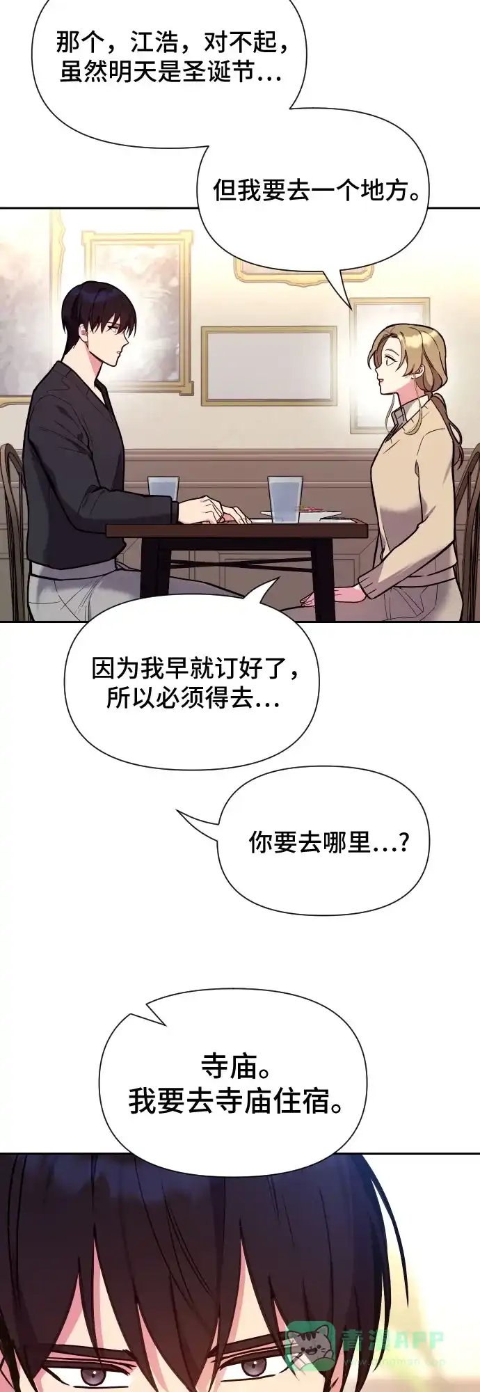 《这个婚姻太喧闹》第34话 第25页
