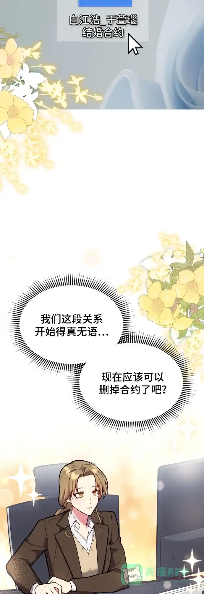 《这个婚姻太喧闹》第34话 第3页
