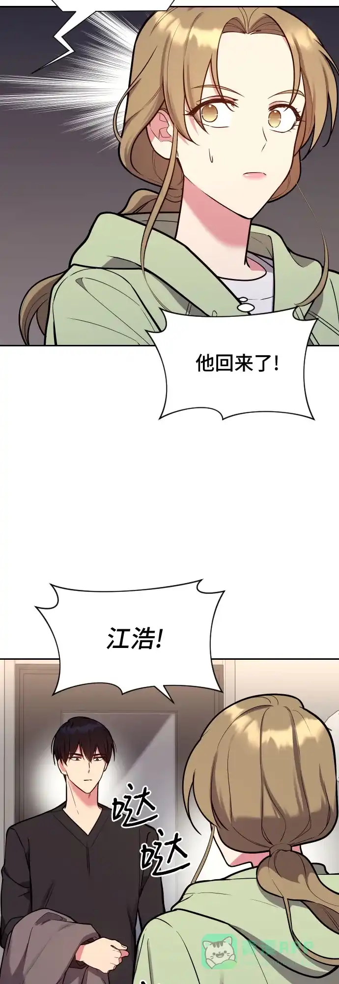 《这个婚姻太喧闹》第35话 第51页