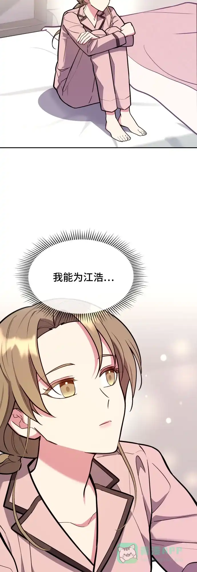《这个婚姻太喧闹》第35话 第25页