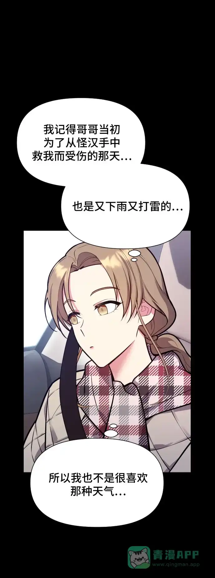 《这个婚姻太喧闹》第35话 第45页