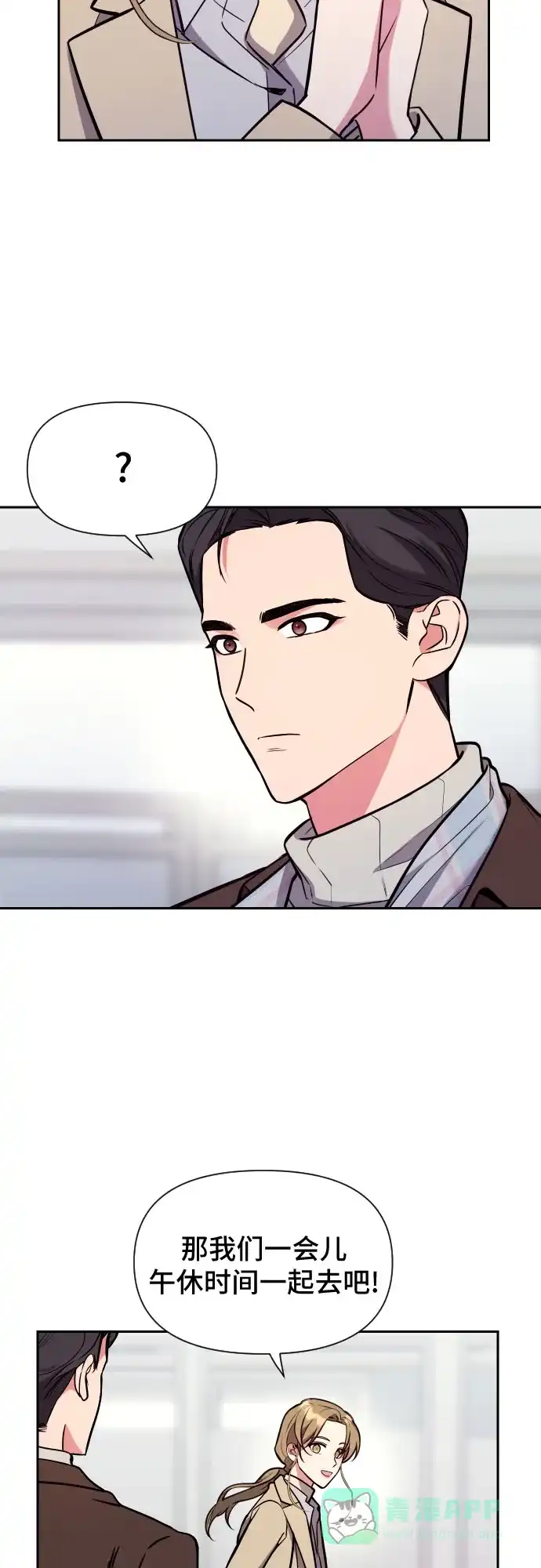 《这个婚姻太喧闹》第35话 第34页