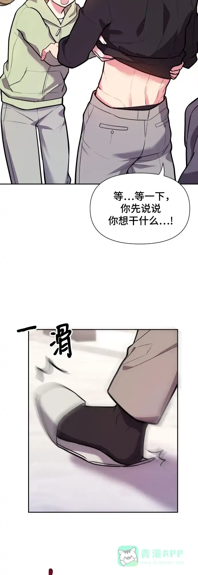 《这个婚姻太喧闹》第35话 第55页