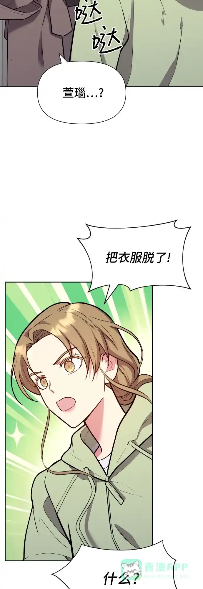 《这个婚姻太喧闹》第35话 第52页