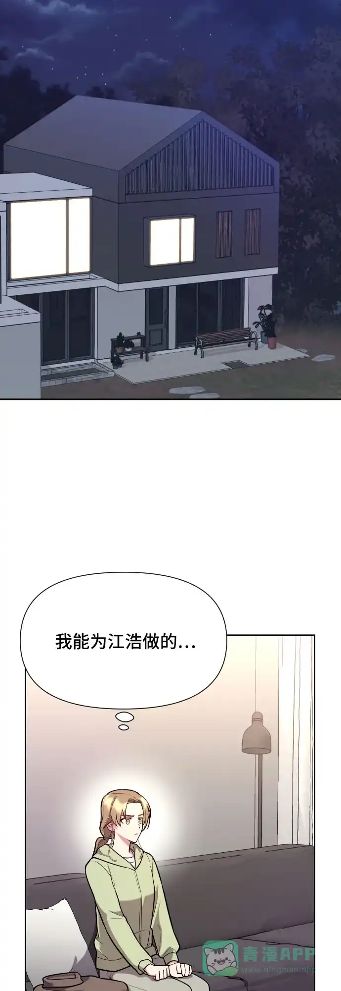 《这个婚姻太喧闹》第35话 第41页