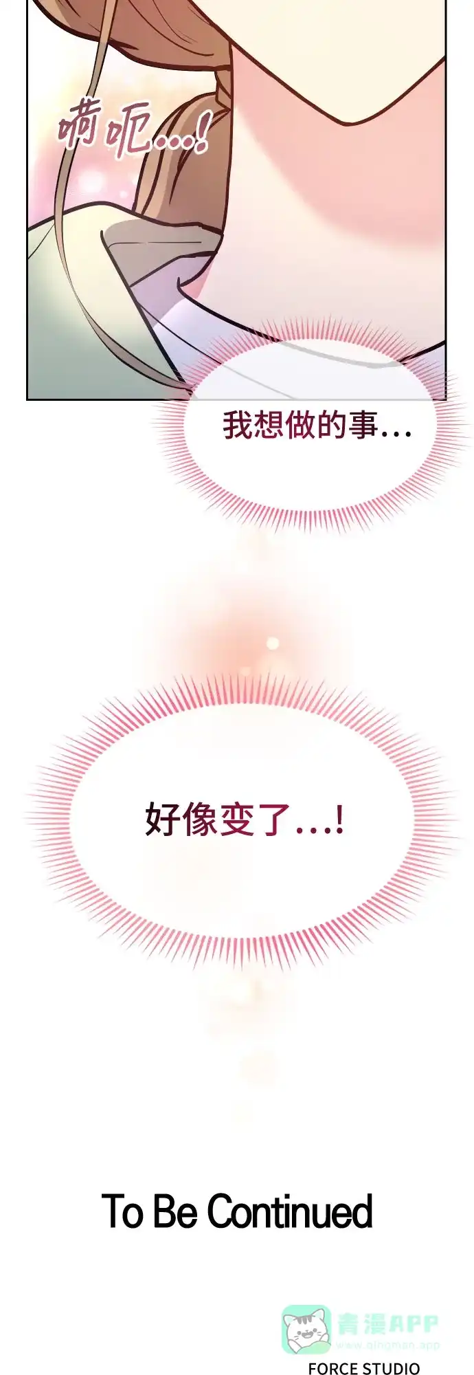《这个婚姻太喧闹》第35话 第63页