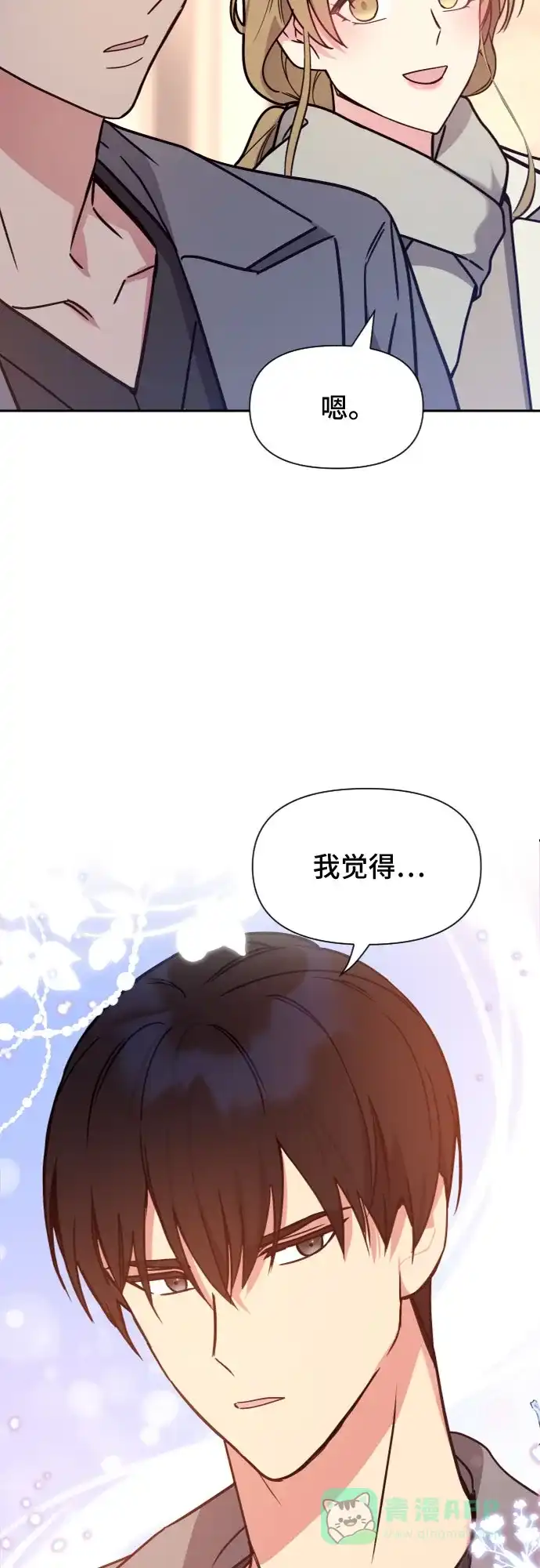 《这个婚姻太喧闹》第35话 第12页