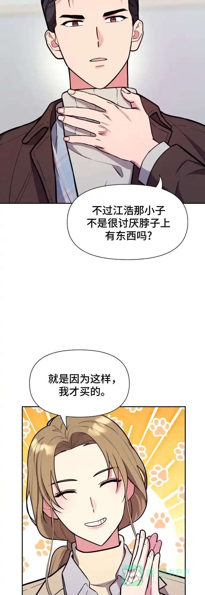 《这个婚姻太喧闹》第35话 第33页